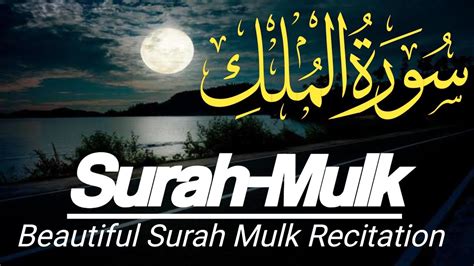 Surah Al Mulk full By Hafiz Majid سورة الملك Ep 09 Nights YouTube