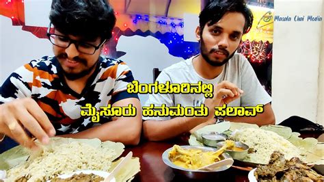 Mysuru Hanumanthu Palav In Bangalore One Of The Best Biryanis In