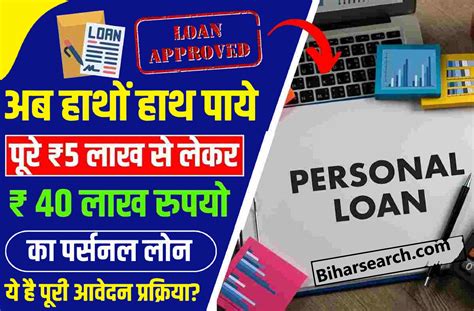 Instant Personal Loan Apply Online 2023 अब हाथों हाथ पाये पूरे ₹ 5 लाख से लेकर ₹ 40 लाख रुपयो