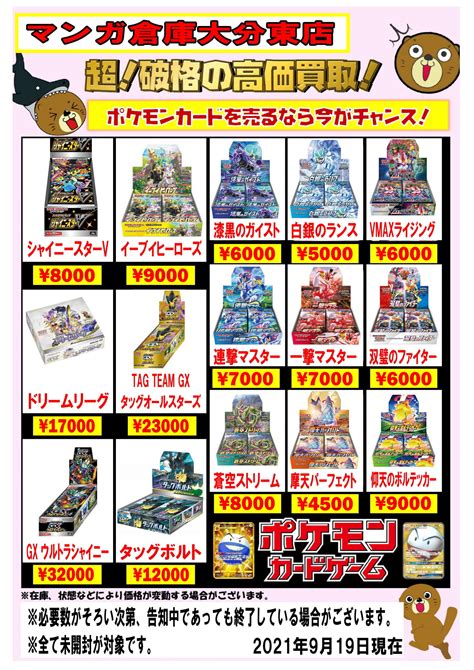 919 ★ポケモンカード★買取募集中！【未開封box買取強化｜rr・rrr100枚束の5000円買取upキャンペーン】実施中です！ 大分