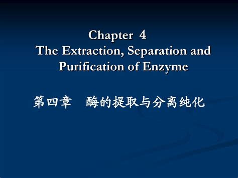 酶工程第四章 现代分子技术产酶 word文档在线阅读与下载 无忧文档