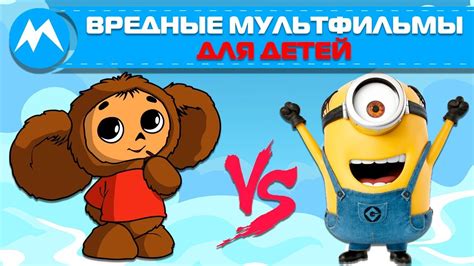 Вредные мультфильмы для детей - YouTube