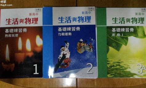 新高中 中四中五中六課本 通識 數學 中文 英文 生活與物理 資訊及通訊科技 教科書買賣