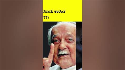 Kannada Jnanapeeta Winners 8 Jnanapeeta Prashasti Winners In Kannada