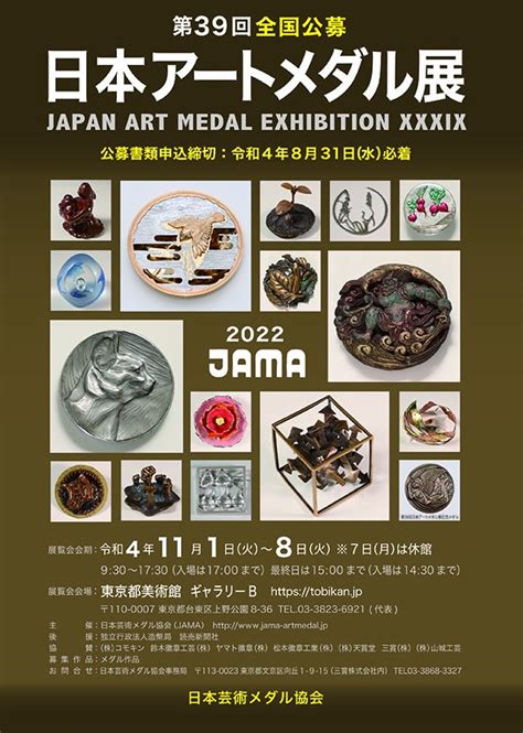 第39回日本アートメダル展に出品しています。 金属工芸作家 後藤明良 えどがわ産業ナビ