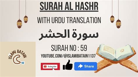 59 Surah Al Hashr With Urdu Translation Quran Recitation Islami Batain