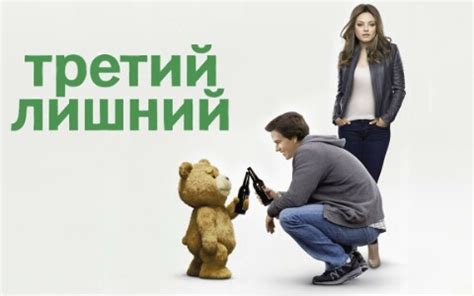 Третий лишний (TED) - exclusive content on Boosty