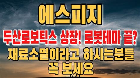 에스피지 주식영상 주식종목분석 차트스트가 전하는 주식영상 대형호재 정부정책 상승주식 Youtube