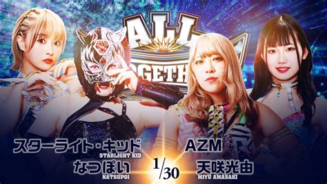 日本プロレスリング連盟 『all Together〜日本プロレスリング連盟発足記念・能登半島復興支援チャリティ大会〜』 スターダム