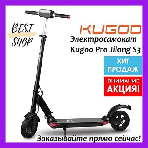 Kugoo Pro Jilong S