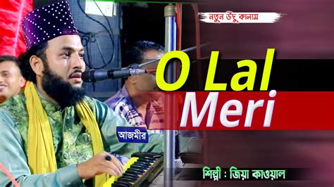 O Lal Meri Pat Rakhiyo Bhala Jhulelal Singer S M Jiya Qawwal