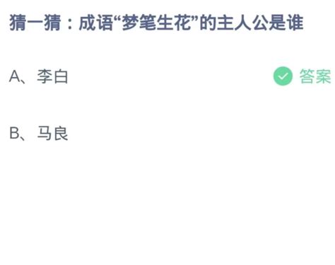 蚂蚁庄园今日答案11 2023最新蚂蚁庄园小鸡11今日答案 好学资源网