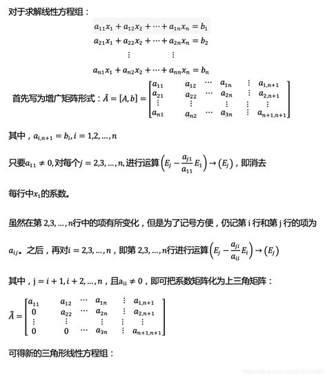 求解线性方程组的方法matlab程序求解下列线性方程组x 2y3z 10matlab Csdn博客