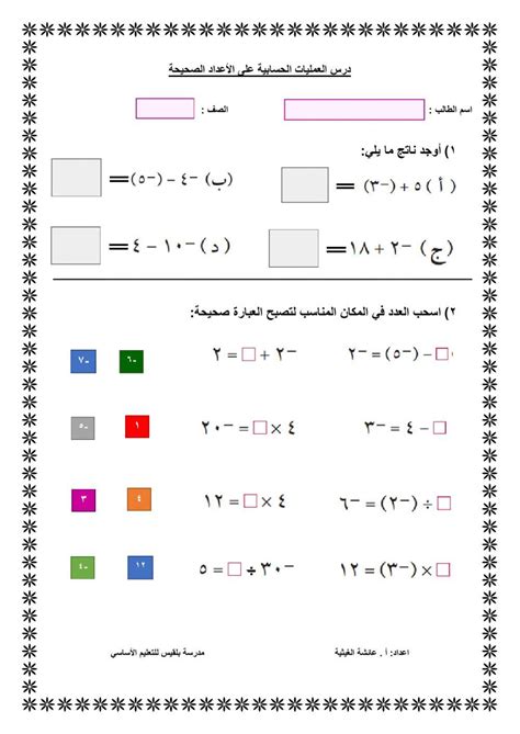 العمليات الحسابية على الأعداد الصحيحة2 Worksheet Live Worksheets