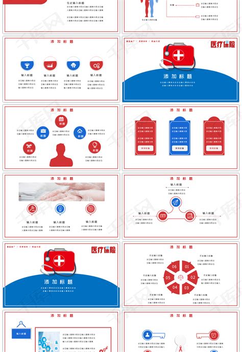红蓝简约通用医疗保险主题pptppt模板免费下载 Ppt模板 千库网