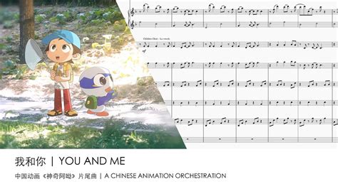 You And Me A Chinese Animation Orchestration