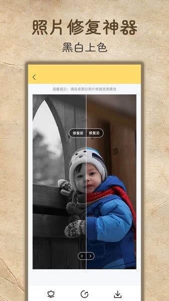 老照片高清修复软件下载 老照片高清修复安卓版下载v116 官方版 单机100网