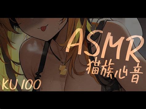 ⚡asmr Ku100 猫族店猫族心音ฅ Heartbeat 【猫小夜くろえvtuber】 Chloe Ch猫小夜くろ