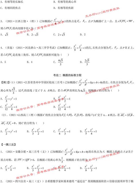 高考数学试卷共享 2023新高考一轮总复习 全网最细最全知识点分类93 椭圆（精讲）（解析版） 1 拷贝 知乎