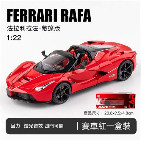 Ferrari Rafa拉法敞篷 跑車模型車 122合金車模 回力發聲光玩具 電池車音樂 模型擺件 兒童節日禮物 蝦皮購物