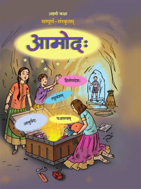 Sanskrit Textbook | PDF