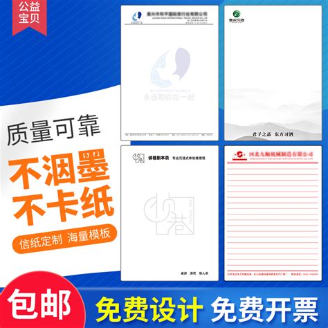 信纸定制印logo稿纸印刷公司抬头纸信封订做便签企业a4纸红头文件 虎窝淘