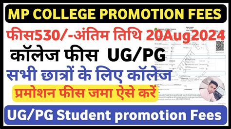 MP COLLEGE UG PG 2nd 3rd And 4thYear Promotion Fees Kaise Bhare