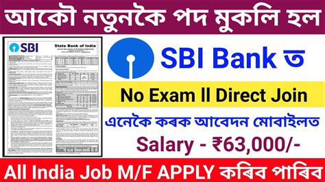 State Bank Of India New Vacancy Sbi Bank New Recruitment How To