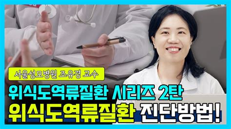 닥터소확행 7화 계속 기침을 하고 목에 이물감이 느껴진다면 꼭 확인해보세요 Youtube