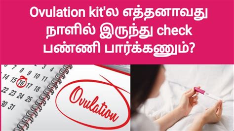 Ovulation Kit How To Use In Tamil How To Find Ovulation Day In Tamil