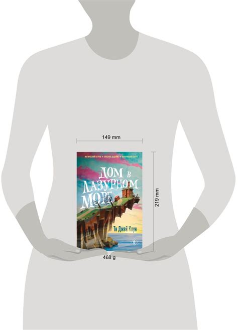 Книга Дом в лазурном море Ти Джей Клун - купить от 809 ₽, читать онлайн ...