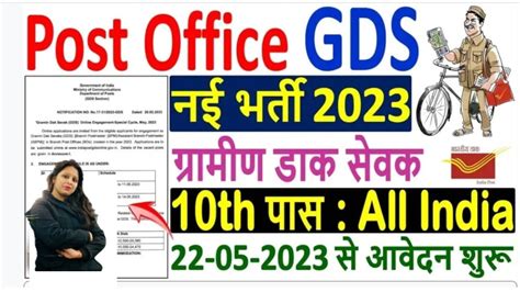 Apply For Post Office Gds New Vacancy 2023 ग्रामीण डाक सेवक