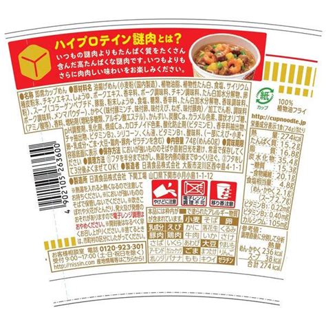 【セール】カップ麺 日清食品 カップヌードルpro（プロ） 高たんぱく＆低糖質 糖質50オフ 74g 1セット（3食） ラーメン