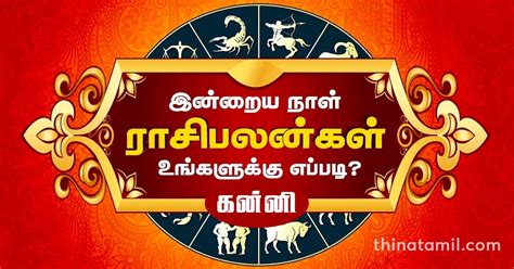 இனறய கனன ரச பலன Kanni Rasi Palan Today 2025 01 25 ThinaTamil