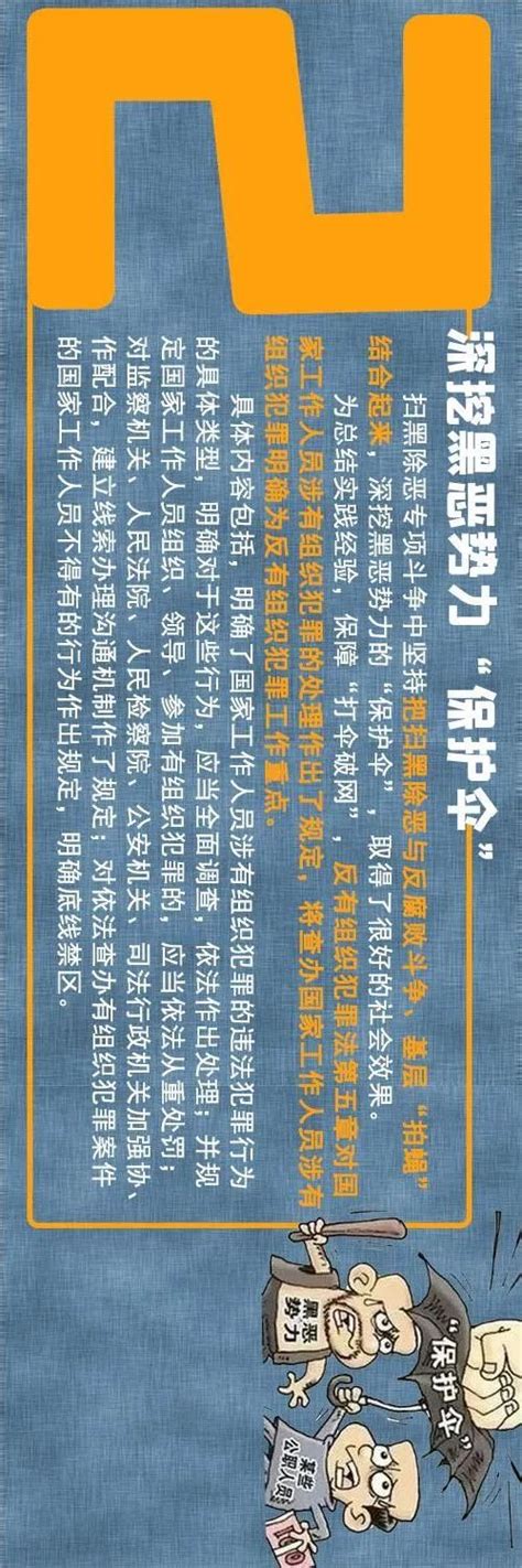 【一图解读】《反有组织犯罪法》的六大亮点澎湃号·政务澎湃新闻 The Paper