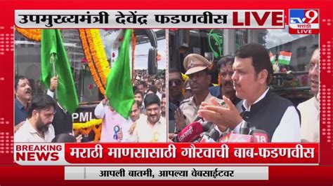 Devendra Fadnavis On Ashok Chavan अशोक चव्हाणांसोबत भेट झाली नाहीफडणवीसांचं स्पष्टीकरण Tv9