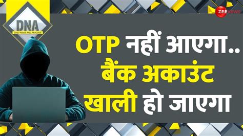 Dna Otp नहीं आएगाबैंक अकाउंट खाली हो जाएगा Call Forwarding Scam