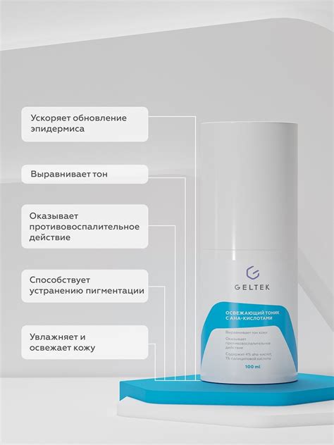 Профессиональная косметика Гельтек-Освежающий тоник с АНА-кислотами