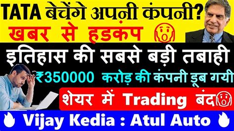 Share Trading Tata