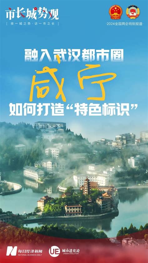 专访咸宁市市长杨军：深度融入武汉都市圈，咸宁如何打造“特色标识”？腾讯新闻