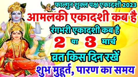 Amalaki Ekadashi Ekadashi Kab Hai