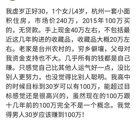 30歲的男人應該有多少存款？看完網友回覆：感覺自己好失敗 每日頭條