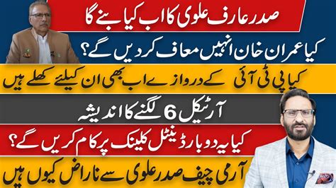 Imran Khan Disappointed With President Alvi NEUTRAL BY JAVED CHAUDHRY