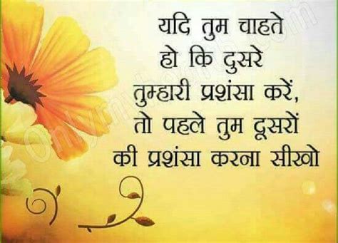 Pin By Lila On Gujarati Uvichar Hindi Quotes Wisdom Quotes Wise Words