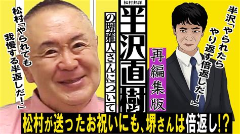 【堺雅人】お祝いも倍返しだ！半沢直樹より律儀な堺雅人さん、松村が熱く語る【再編集版】 Magmoe