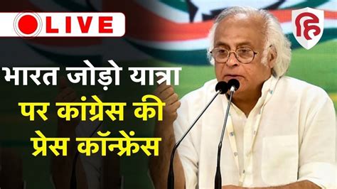 Bharat Jodo Yatra Press Conference LIVE Jairam Ramesh KC Venugopal