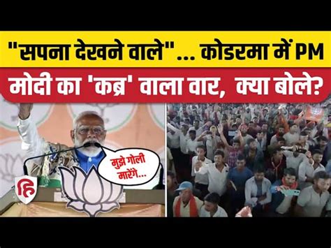 Pm Modi Koderma Speech Jharkhand Lok Sabha Election 2024 Pm Modi