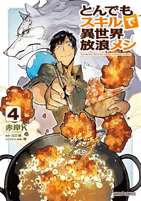 Art Tondemo Skill De Isekai Hourou Meshi Volume 4 Cover Rmanga