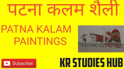 Th Bpsc Mains G S Paper Part History Patna Kalam Paintings