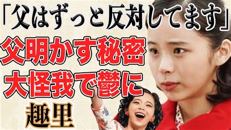 【ブギウギ】“十四光女優”趣里の“命を諦めて”しまうほどの大怪我、壮絶すぎる過去からの今の活躍に涙無しでは語れないと話題に！？父・水谷豊は芸能